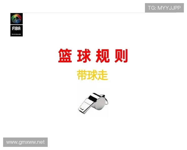 篮球比赛中打手犯规的规则界定与判罚解析