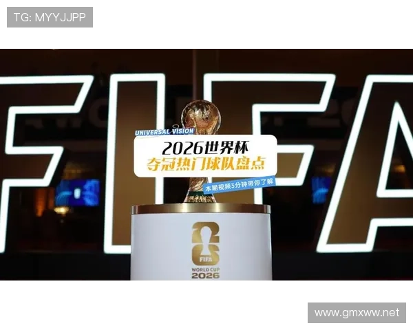 2026世界杯小组第一是否能避开夺冠热门 2026世界杯小组第一是否能避开夺冠热门